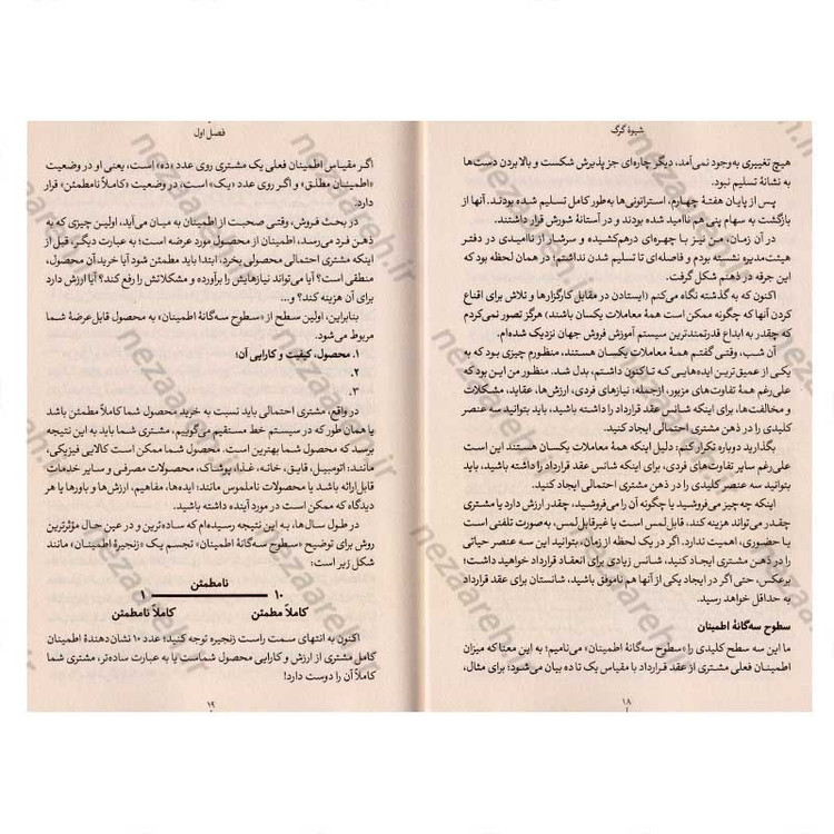کتاب شیوه گرگ (تسلط بر هنر متقاعدکردن، تاثیرگذاری و موفقیت در فروش) اثر جردن بلفورت