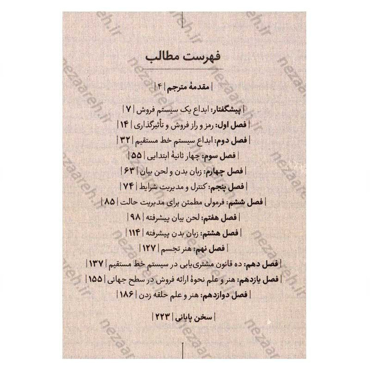 کتاب شیوه گرگ (تسلط بر هنر متقاعدکردن، تاثیرگذاری و موفقیت در فروش) اثر جردن بلفورت