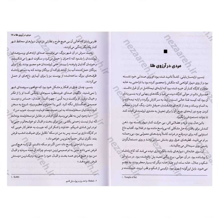 کتاب ثروتمند ترین مرد بابل اثر جورج ساموئل کلاسون
