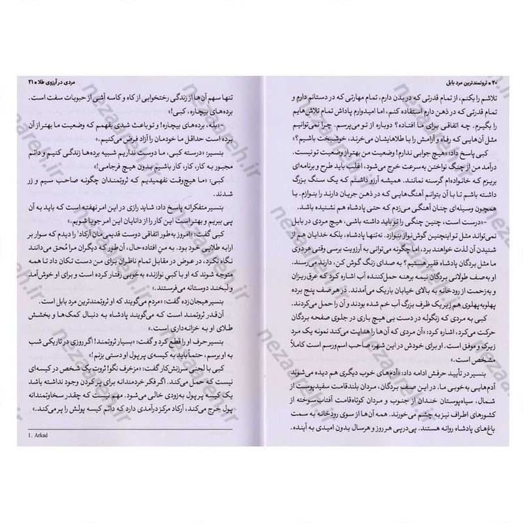 کتاب ثروتمند ترین مرد بابل اثر جورج ساموئل کلاسون