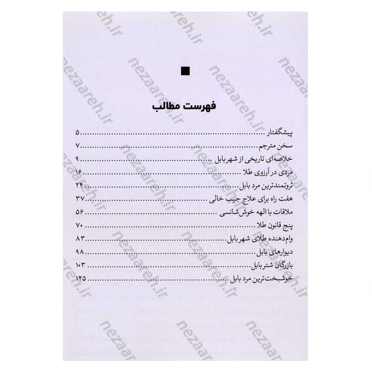 کتاب ثروتمند ترین مرد بابل اثر جورج ساموئل کلاسون