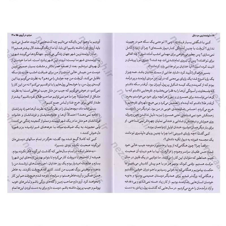 کتاب ثروتمند ترین مرد بابل اثر جورج ساموئل کلاسون