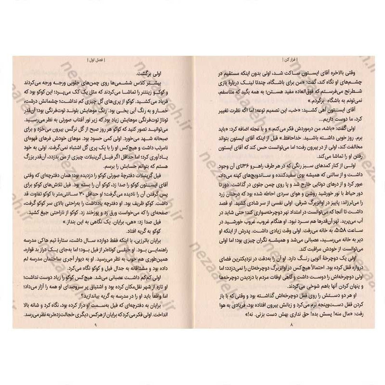 کتاب فرار کن اثر کاترین آردن