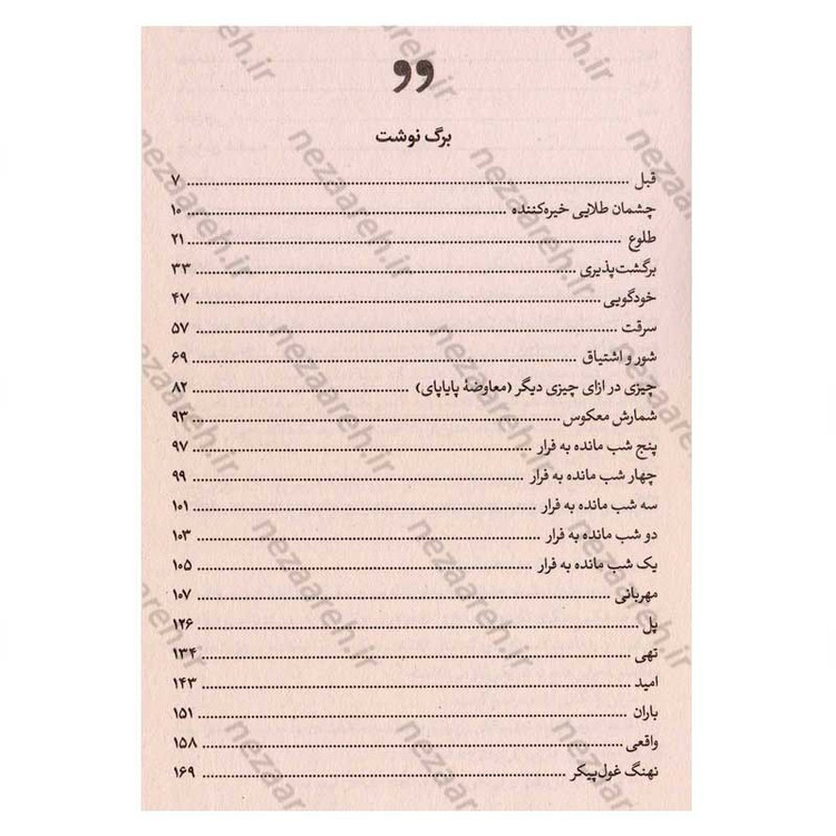 کتاب من عاشق امید شدم اثر لان کالی