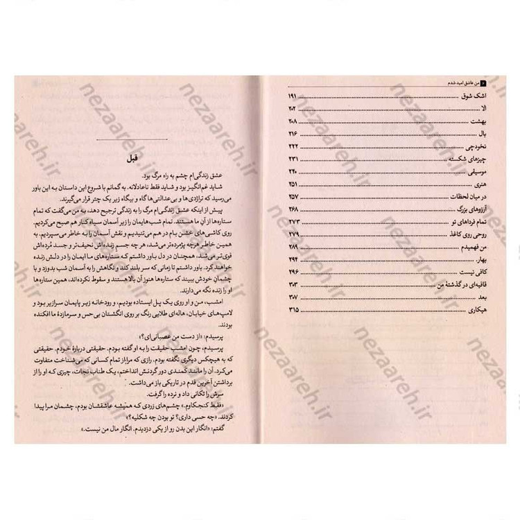 کتاب من عاشق امید شدم اثر لان کالی