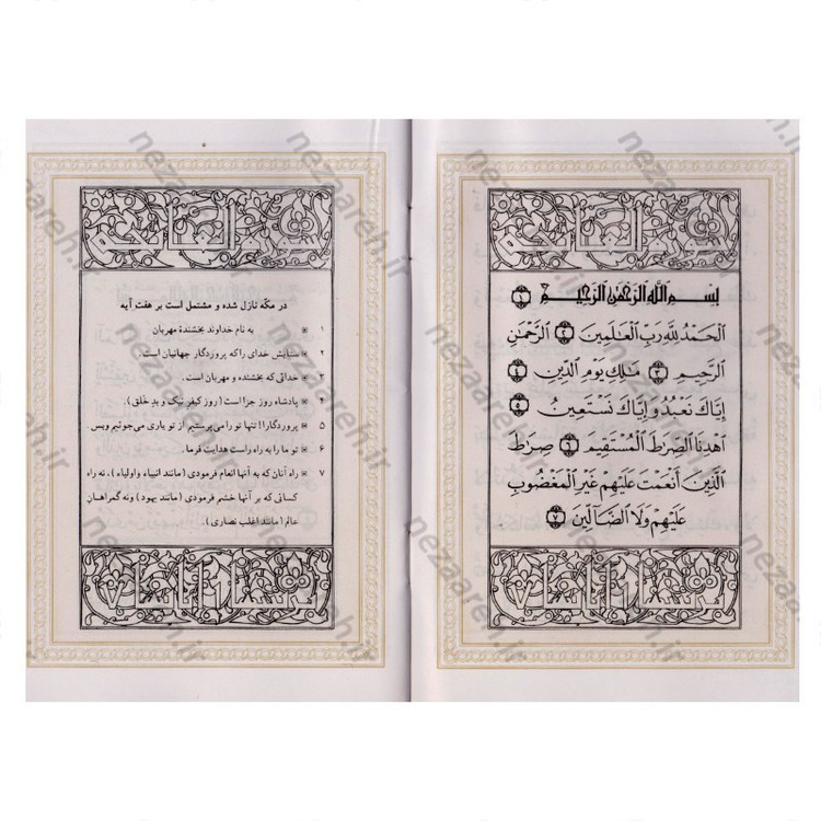 کتاب قرآن 30 جزء (خط عثمان طه، قطع جیبی، ترجمه دار، جلد نرم، همراه با 2 عدد کیف) 30 پاره