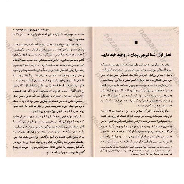 کتاب کائنات هوای شما را دارد اثر گابریل برنستین