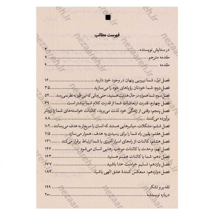 کتاب کائنات هوای شما را دارد اثر گابریل برنستین