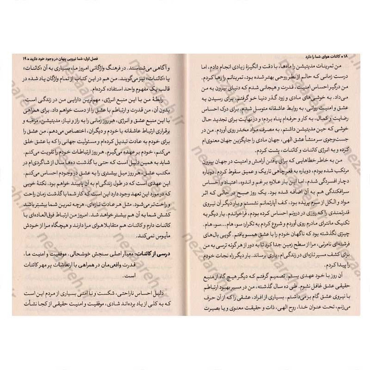 کتاب کائنات هوای شما را دارد اثر گابریل برنستین