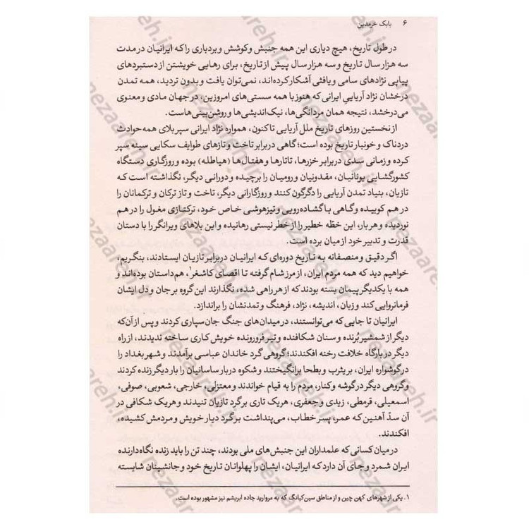 کتاب بابک خرمدین (دلاور آذربایجان) اثر سعید نفیسی