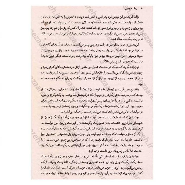 کتاب بابک خرمدین (دلاور آذربایجان) اثر سعید نفیسی