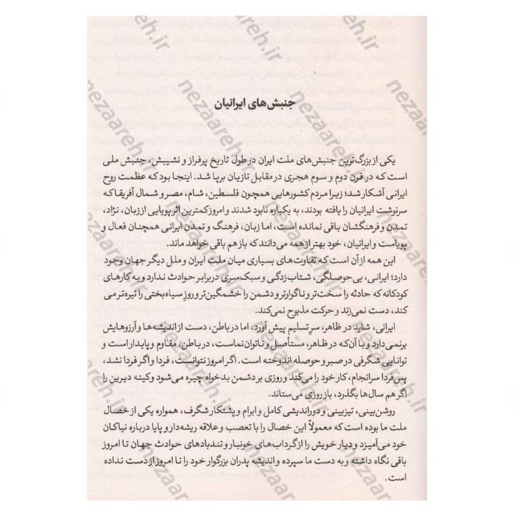 کتاب بابک خرمدین (دلاور آذربایجان) اثر سعید نفیسی