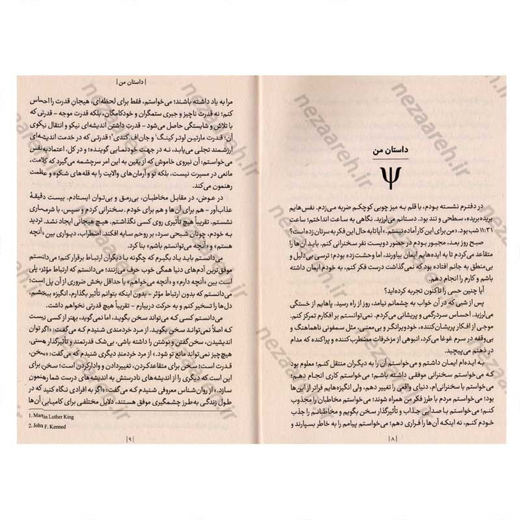 کتاب صحبت و بیان به شیوه ی افراد بسیار موثر اثر پیتردی. آندری