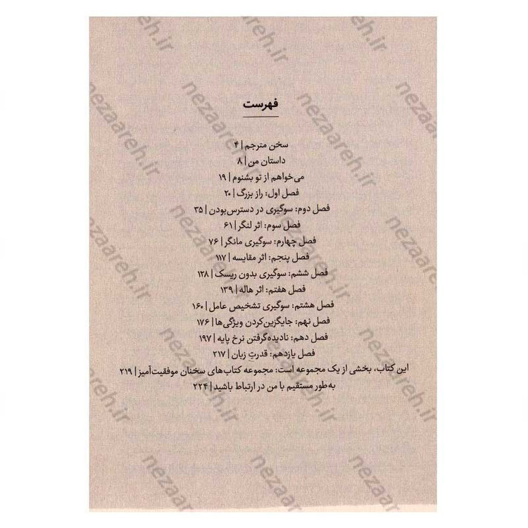 کتاب صحبت و بیان به شیوه ی افراد بسیار موثر اثر پیتردی. آندری