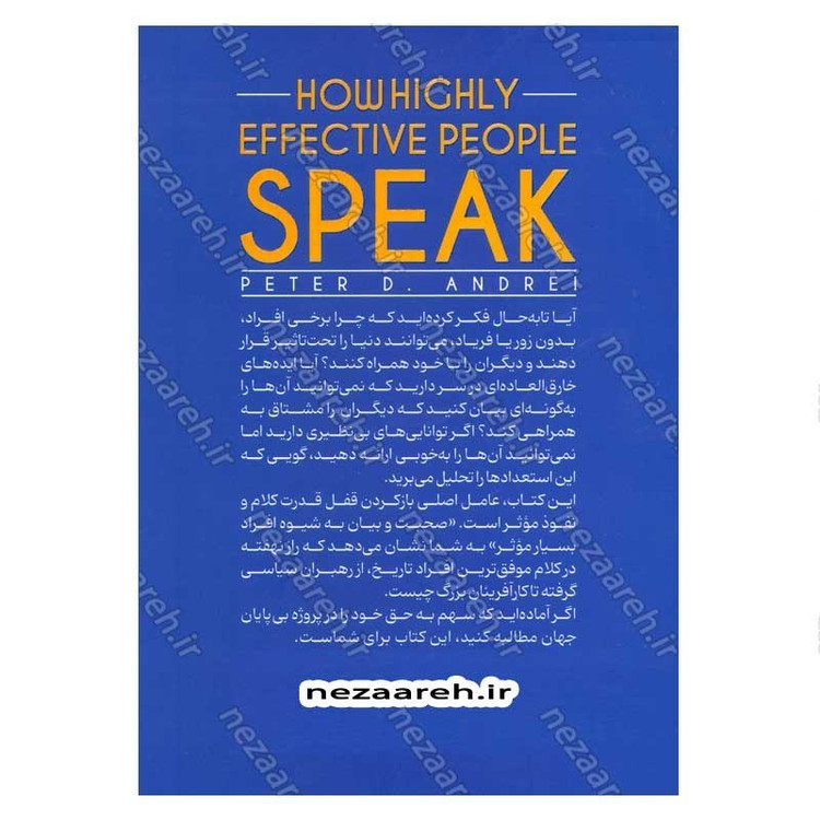 کتاب صحبت و بیان به شیوه ی افراد بسیار موثر اثر پیتردی. آندری