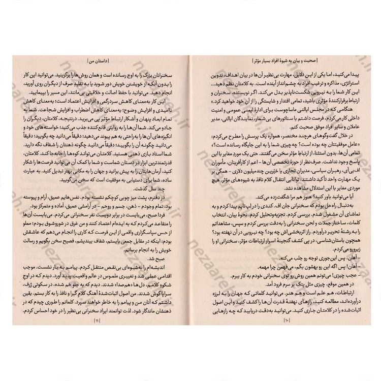 کتاب صحبت و بیان به شیوه ی افراد بسیار موثر اثر پیتردی. آندری