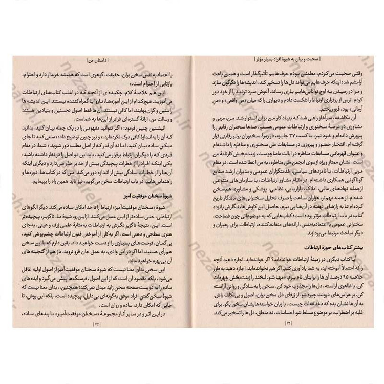 کتاب صحبت و بیان به شیوه ی افراد بسیار موثر اثر پیتردی. آندری