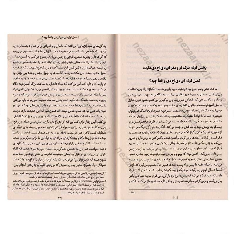 کتاب درمان ADHD برای زنان اثر تریسی اوتسوکا