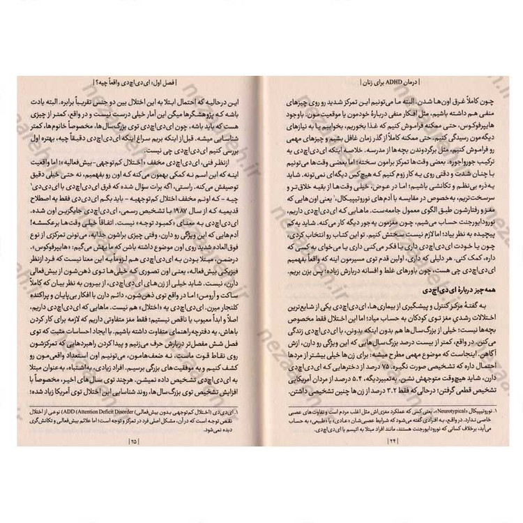 کتاب درمان ADHD برای زنان اثر تریسی اوتسوکا
