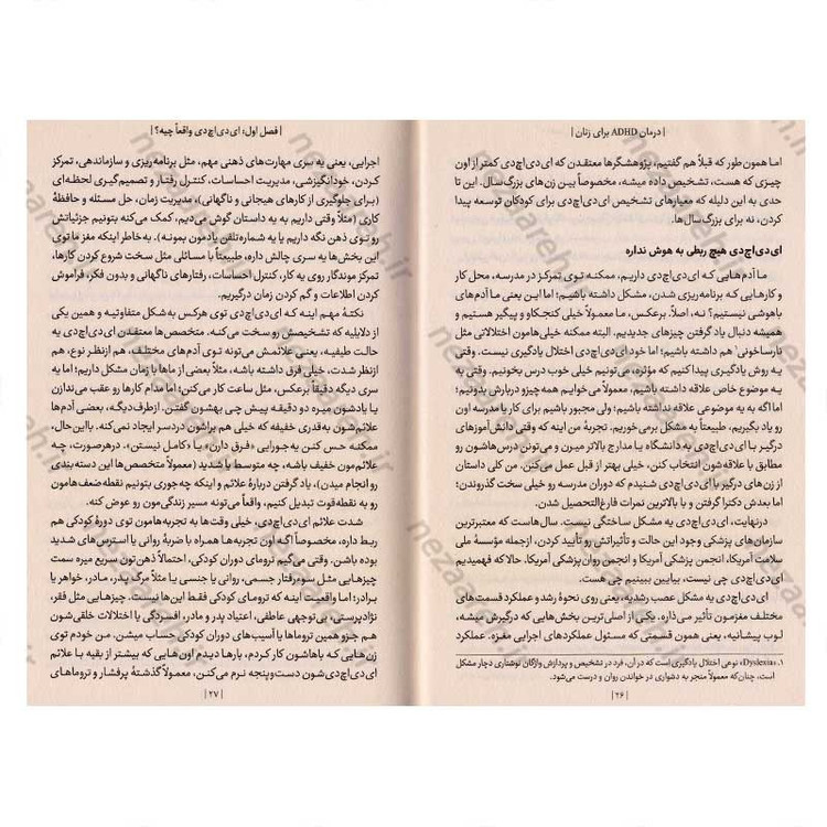 کتاب درمان ADHD برای زنان اثر تریسی اوتسوکا