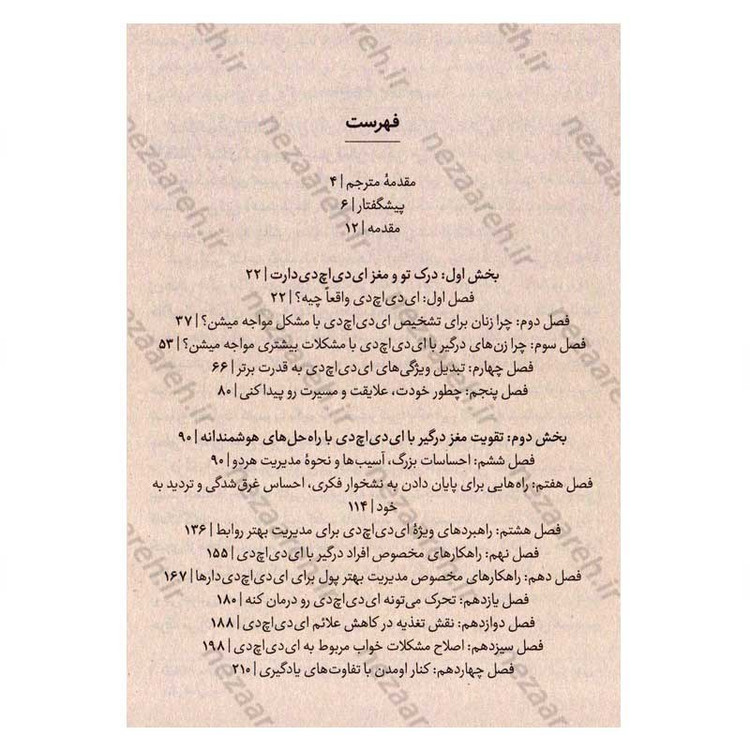 کتاب درمان ADHD برای زنان اثر تریسی اوتسوکا