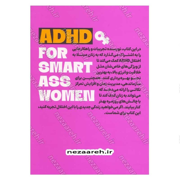 کتاب درمان ADHD برای زنان اثر تریسی اوتسوکا