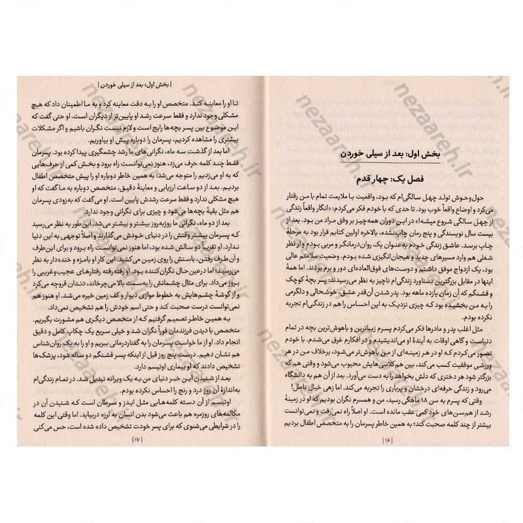 کتاب سیلی واقعیت (یافتن آرامش و خشنودی وقتی زندگی دردناک می شود) اثر راس هریس