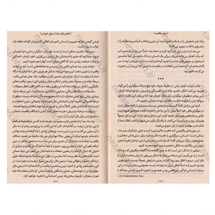 کتاب سیلی واقعیت (یافتن آرامش و خشنودی وقتی زندگی دردناک می شود) اثر راس هریس
