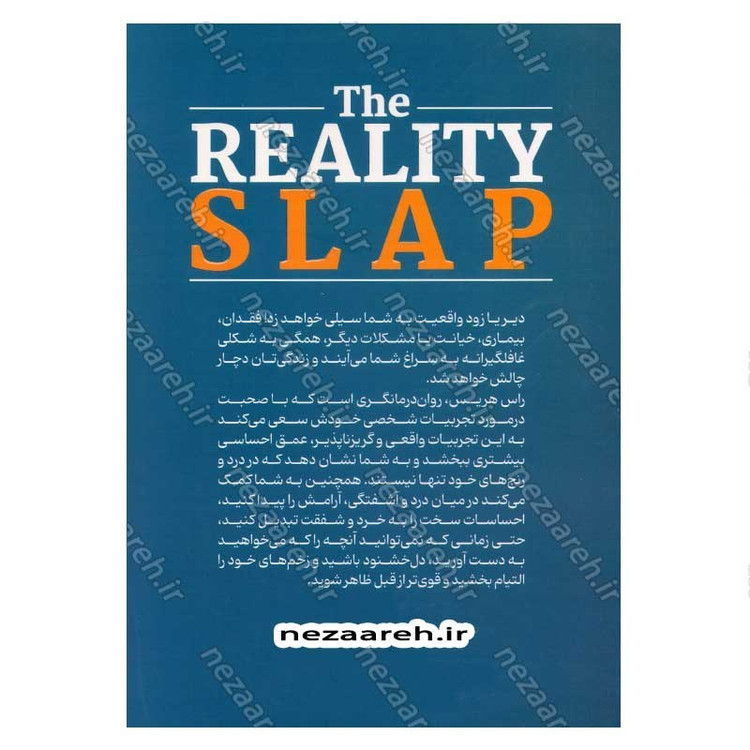 کتاب سیلی واقعیت (یافتن آرامش و خشنودی وقتی زندگی دردناک می شود) اثر راس هریس