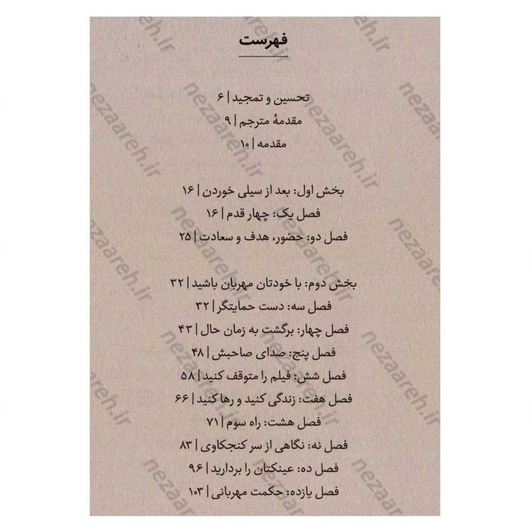 کتاب سیلی واقعیت (یافتن آرامش و خشنودی وقتی زندگی دردناک می شود) اثر راس هریس