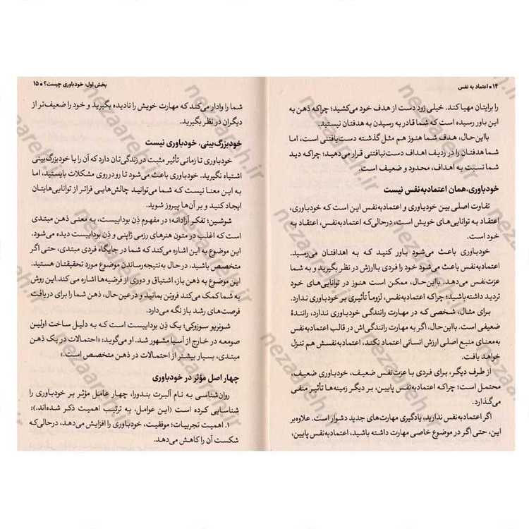 کتاب اعتماد به نفس و انضباط شخصی در مواقع دشوار (دو اثر در یک کتاب) اثر هنری مارتین میدووز