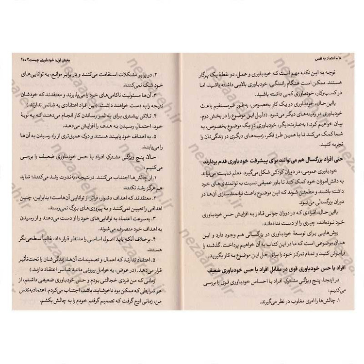 کتاب اعتماد به نفس و انضباط شخصی در مواقع دشوار (دو اثر در یک کتاب) اثر هنری مارتین میدووز