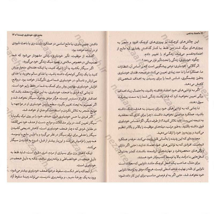 کتاب اعتماد به نفس و انضباط شخصی در مواقع دشوار (دو اثر در یک کتاب) اثر هنری مارتین میدووز