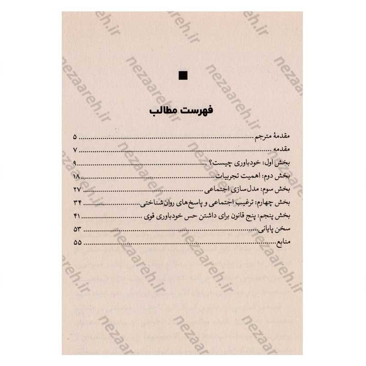 کتاب اعتماد به نفس و انضباط شخصی در مواقع دشوار (دو اثر در یک کتاب) اثر هنری مارتین میدووز