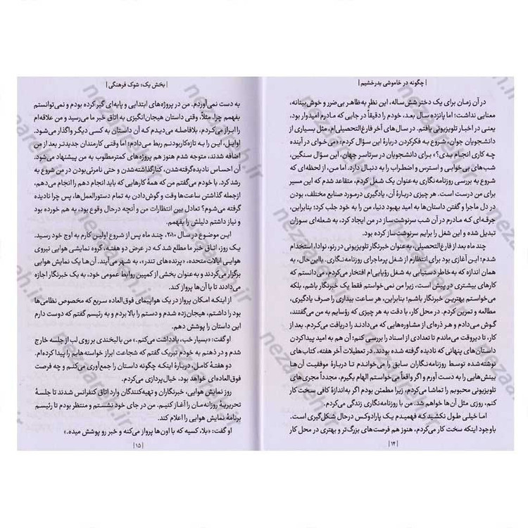 کتاب چگونه در خاموشی بدرخشیم اثر جسیکا چن
