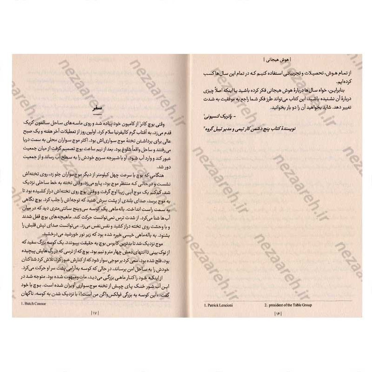 کتاب هوش هیجانی اثر دکتر تراویس برادبری و جین گریوز