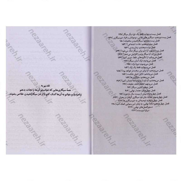 کتاب ترک آسان سیگار (تا این کتاب را نخوانید نمی توانید سیگار را ترک کنید) اثر آلن کار
