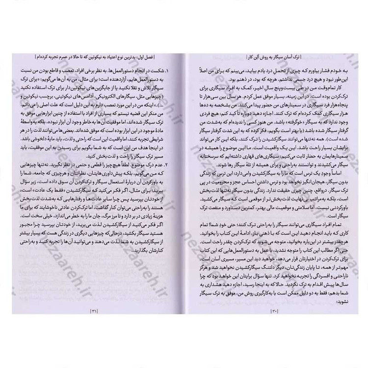 کتاب ترک آسان سیگار (تا این کتاب را نخوانید نمی توانید سیگار را ترک کنید) اثر آلن کار