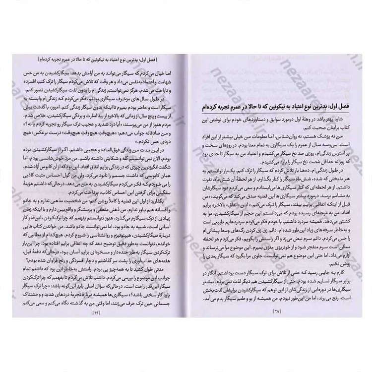 کتاب ترک آسان سیگار (تا این کتاب را نخوانید نمی توانید سیگار را ترک کنید) اثر آلن کار