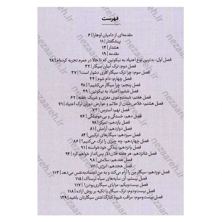 کتاب ترک آسان سیگار (تا این کتاب را نخوانید نمی توانید سیگار را ترک کنید) اثر آلن کار
