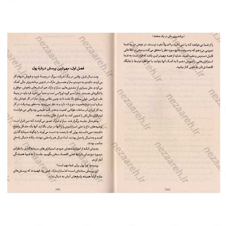 کتاب برنامه ریزی مالی در یک صفحه (شیوه ای آسان برای برخورد هوشمندانه با پول) اثر کارل ریچاردز