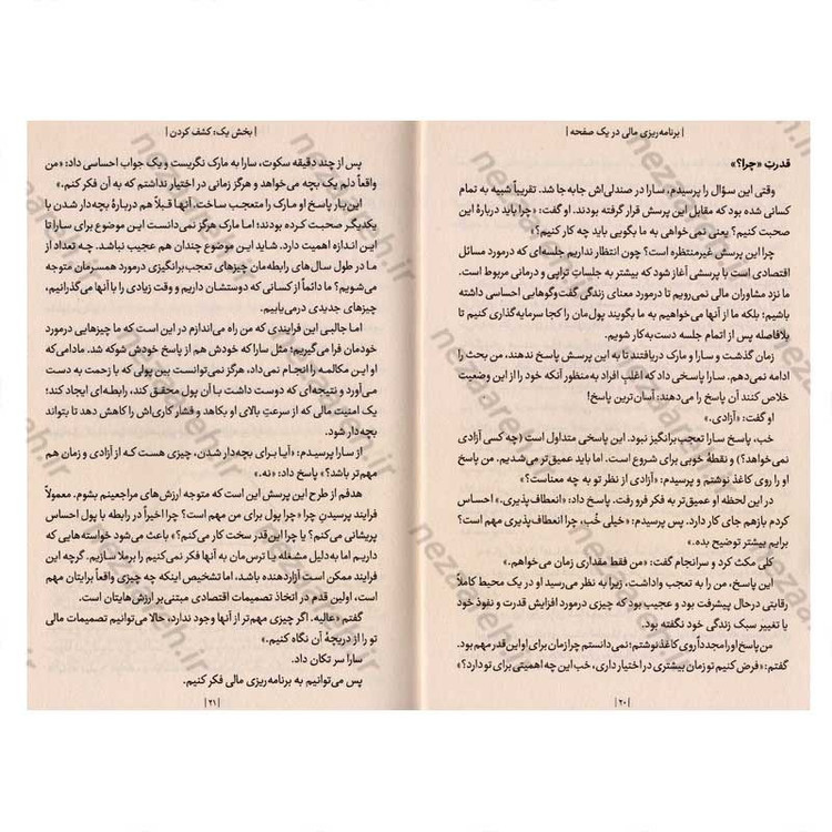 کتاب برنامه ریزی مالی در یک صفحه (شیوه ای آسان برای برخورد هوشمندانه با پول) اثر کارل ریچاردز