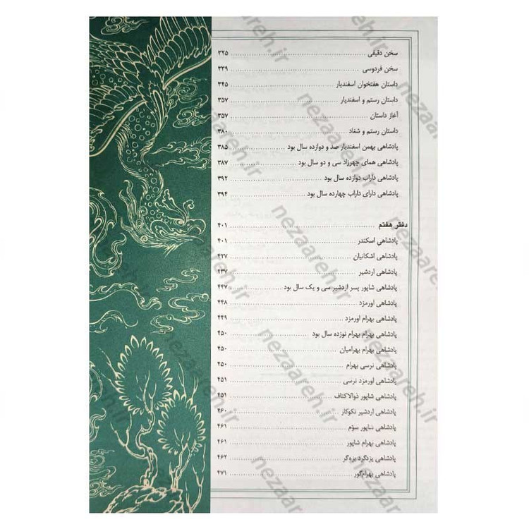 کتاب متن کامل شاهنامه فردوسی مصور (براساس نسخه چاپ مسکو) قطع رحلی بزرگ و قابدار