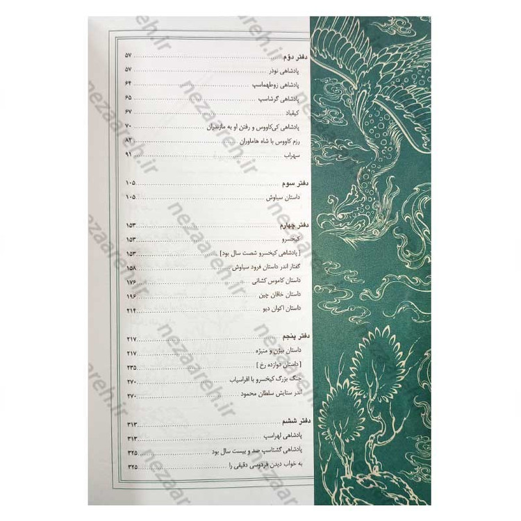 کتاب متن کامل شاهنامه فردوسی مصور (براساس نسخه چاپ مسکو) قطع رحلی بزرگ و قابدار