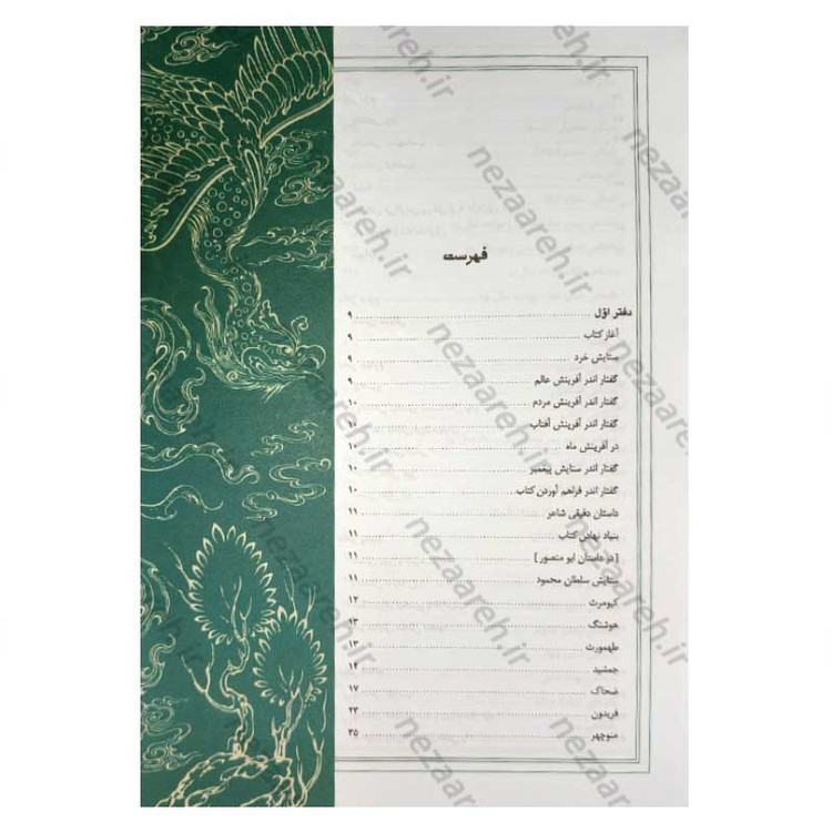 کتاب متن کامل شاهنامه فردوسی مصور (براساس نسخه چاپ مسکو) قطع رحلی بزرگ و قابدار