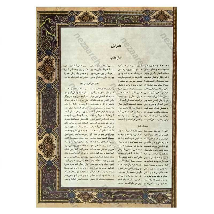 کتاب متن کامل شاهنامه فردوسی مصور (براساس نسخه چاپ مسکو) قطع رحلی بزرگ و قابدار