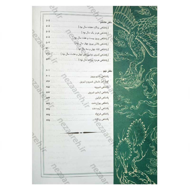 کتاب متن کامل شاهنامه فردوسی مصور (براساس نسخه چاپ مسکو) قطع رحلی بزرگ و قابدار