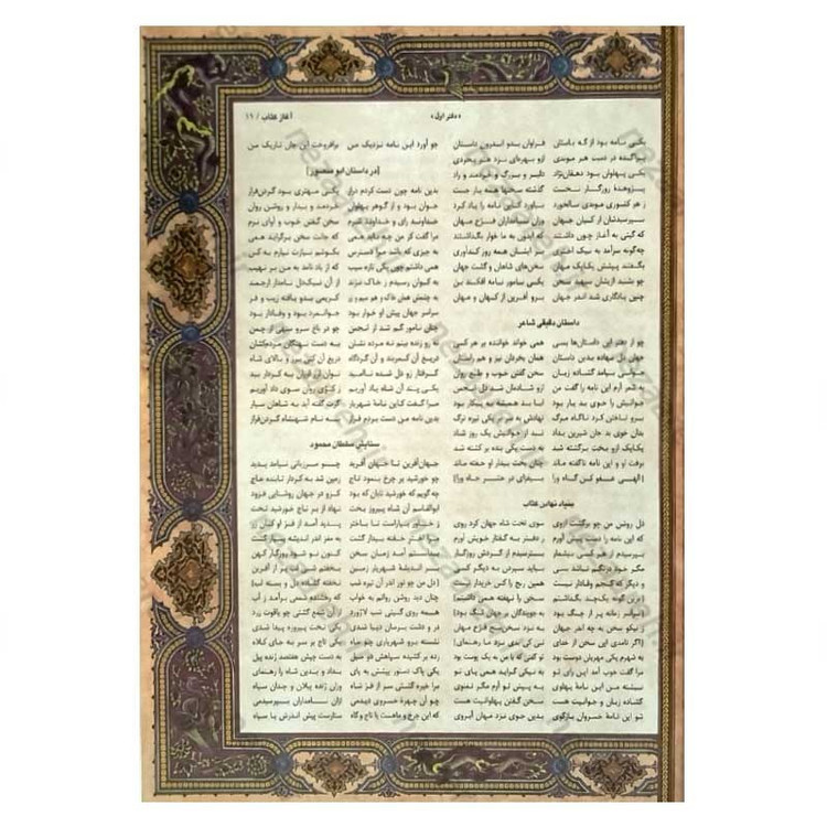 کتاب متن کامل شاهنامه فردوسی مصور (براساس نسخه چاپ مسکو) قطع رحلی بزرگ و قابدار