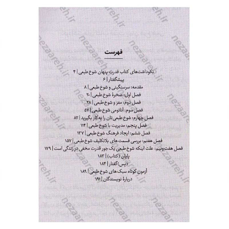 کتاب قدرت پنهان شوخ طبعی اثر جنیفر آکر و نائومی باگ دوناس