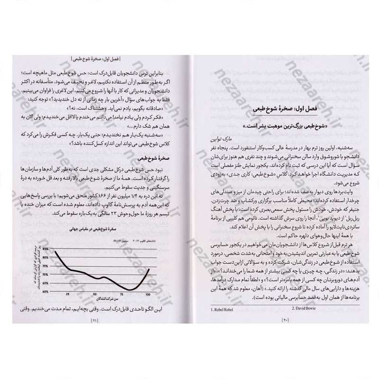 کتاب قدرت پنهان شوخ طبعی اثر جنیفر آکر و نائومی باگ دوناس